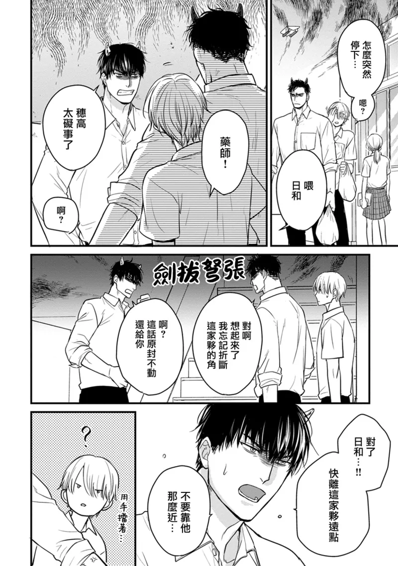 [Yamada Nichoume] Tabetemo Oishiku Arimasen 2 | 尝起来一点都不好吃 2 Ch. 6-23 番外+加笔+A店特典 + 24-28 [Chinese] [冒险者公会] [Digital] page 344 - horns yaoi hentai manga - read online free
