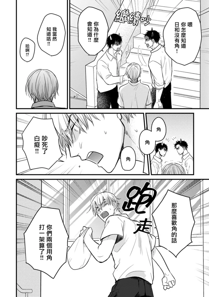 [Yamada Nichoume] Tabetemo Oishiku Arimasen 2 | 尝起来一点都不好吃 2 Ch. 6-23 番外+加笔+A店特典 + 24-28 [Chinese] [冒险者公会] [Digital] page 348 - horns yaoi hentai manga - read online free