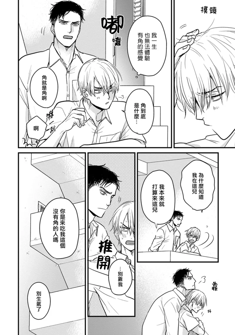 [Yamada Nichoume] Tabetemo Oishiku Arimasen 2 | 尝起来一点都不好吃 2 Ch. 6-23 番外+加笔+A店特典 + 24-28 [Chinese] [冒险者公会] [Digital] page 350 - horns yaoi hentai manga - read online free