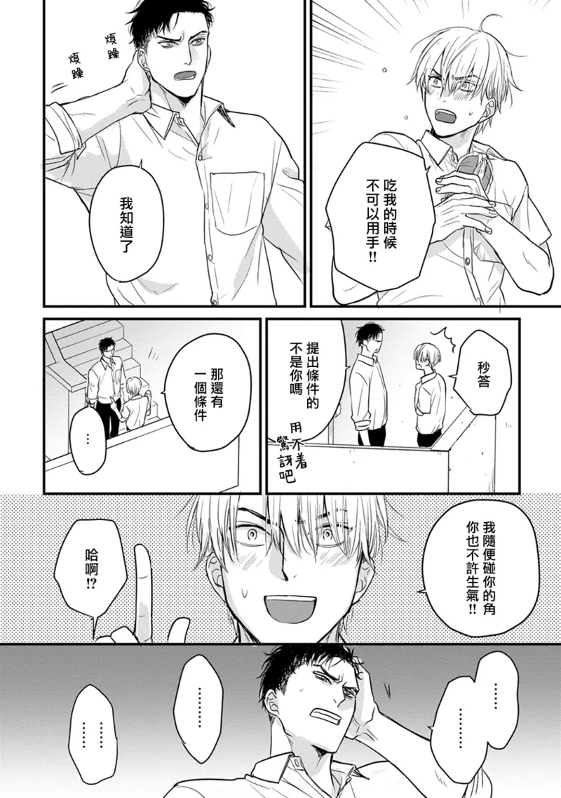 [Yamada Nichoume] Tabetemo Oishiku Arimasen 2 | 尝起来一点都不好吃 2 Ch. 6-23 番外+加笔+A店特典 + 24-28 [Chinese] [冒险者公会] [Digital] page 352 - horns yaoi hentai manga - read online free