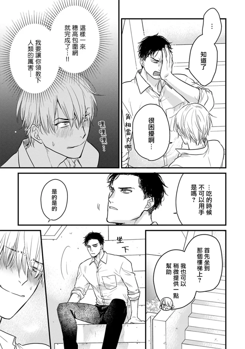 [Yamada Nichoume] Tabetemo Oishiku Arimasen 2 | 尝起来一点都不好吃 2 Ch. 6-23 番外+加笔+A店特典 + 24-28 [Chinese] [冒险者公会] [Digital] page 353 - oni schoolboy uniform hentai manga - read online free