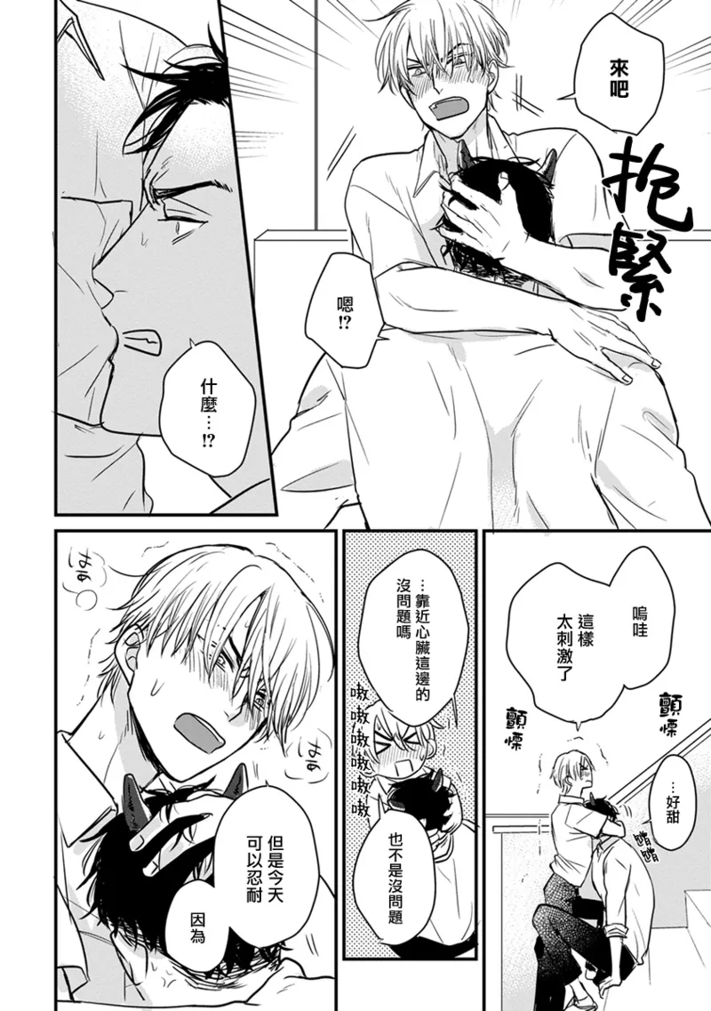 [Yamada Nichoume] Tabetemo Oishiku Arimasen 2 | 尝起来一点都不好吃 2 Ch. 6-23 番外+加笔+A店特典 + 24-28 [Chinese] [冒险者公会] [Digital] page 354 - oni schoolboy uniform hentai manga - read online free