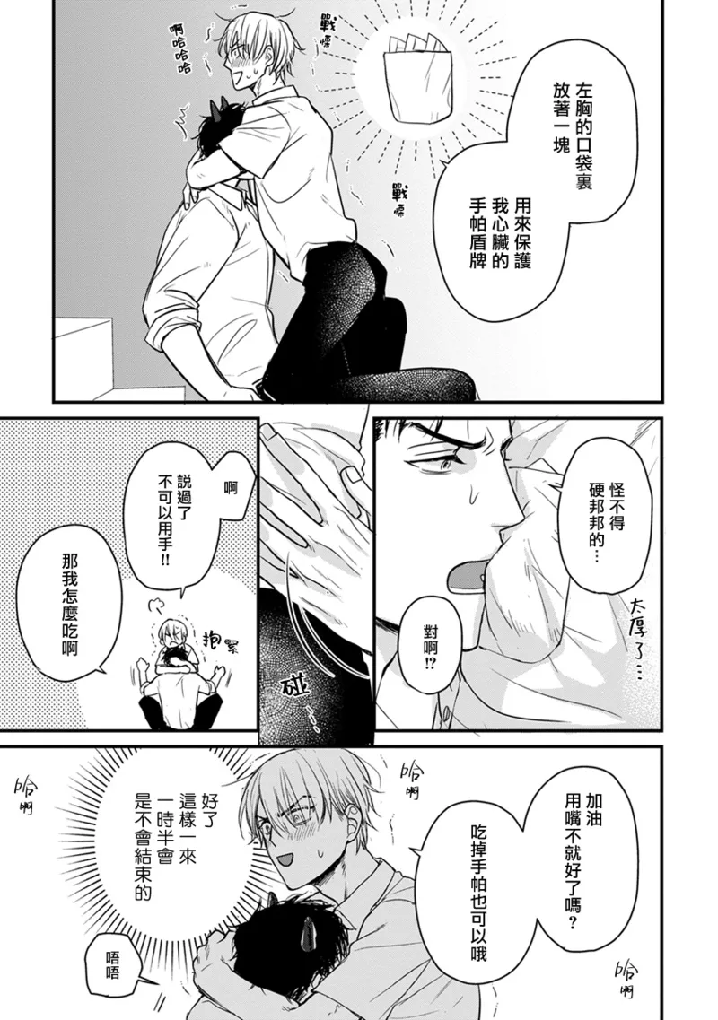 [Yamada Nichoume] Tabetemo Oishiku Arimasen 2 | 尝起来一点都不好吃 2 Ch. 6-23 番外+加笔+A店特典 + 24-28 [Chinese] [冒险者公会] [Digital] page 355 - horns yaoi hentai manga - read online free