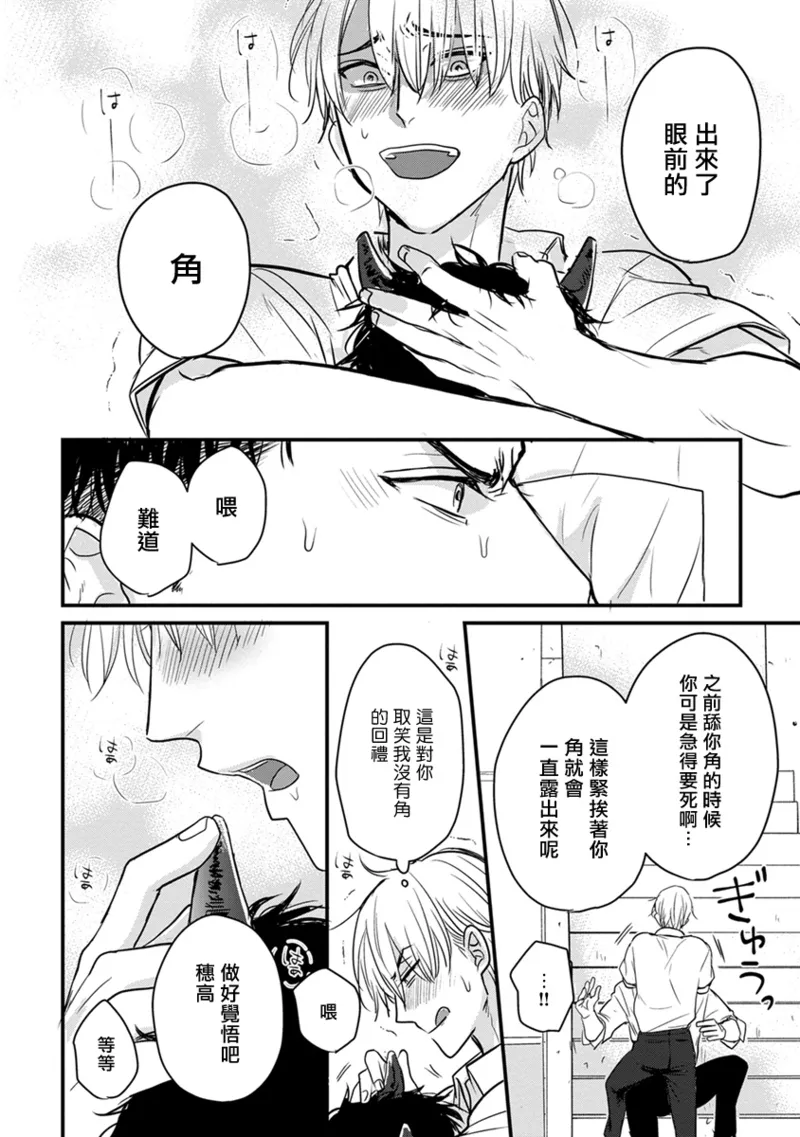 [Yamada Nichoume] Tabetemo Oishiku Arimasen 2 | 尝起来一点都不好吃 2 Ch. 6-23 番外+加笔+A店特典 + 24-28 [Chinese] [冒险者公会] [Digital] page 356 - horns yaoi hentai manga - read online free