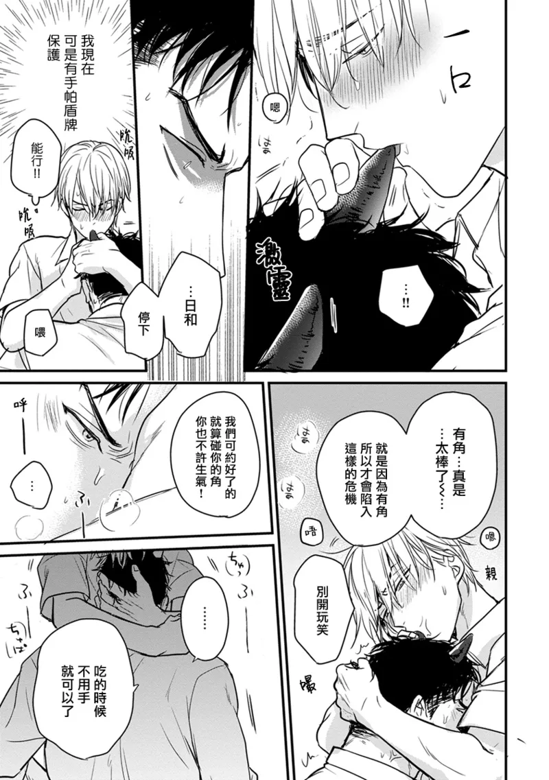 [Yamada Nichoume] Tabetemo Oishiku Arimasen 2 | 尝起来一点都不好吃 2 Ch. 6-23 番外+加笔+A店特典 + 24-28 [Chinese] [冒险者公会] [Digital] page 357 - horns yaoi hentai manga - read online free