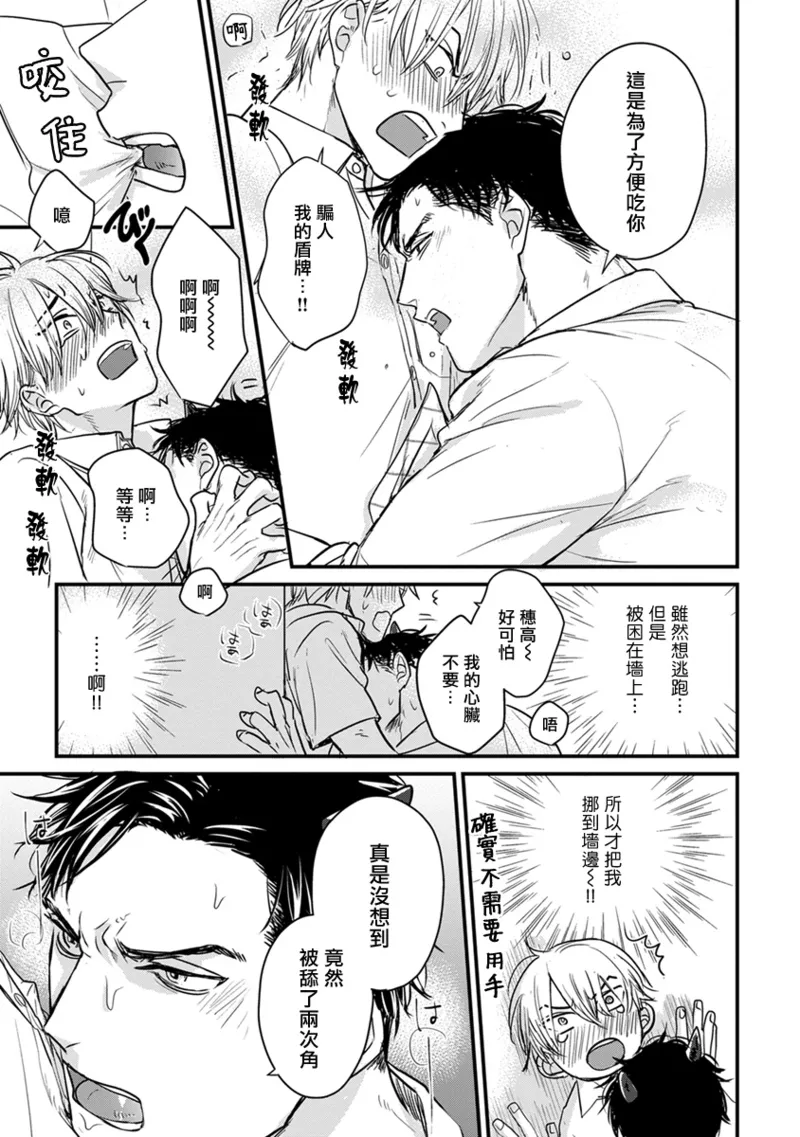 [Yamada Nichoume] Tabetemo Oishiku Arimasen 2 | 尝起来一点都不好吃 2 Ch. 6-23 番外+加笔+A店特典 + 24-28 [Chinese] [冒险者公会] [Digital] page 359 - horns yaoi hentai manga - read online free