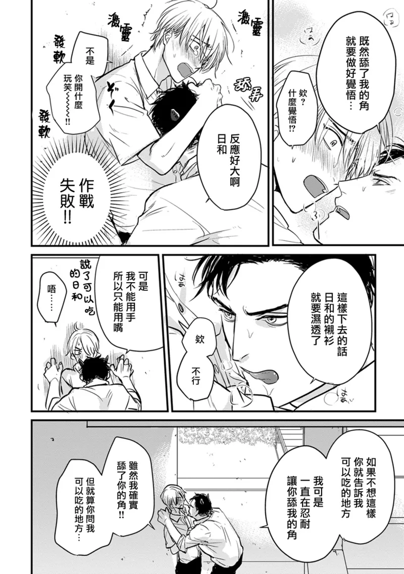 [Yamada Nichoume] Tabetemo Oishiku Arimasen 2 | 尝起来一点都不好吃 2 Ch. 6-23 番外+加笔+A店特典 + 24-28 [Chinese] [冒险者公会] [Digital] page 360 - horns yaoi hentai manga - read online free