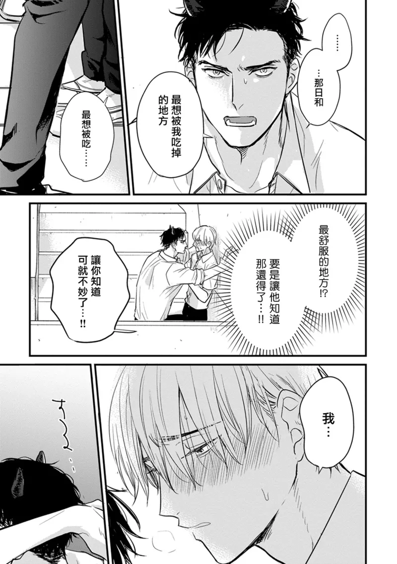 [Yamada Nichoume] Tabetemo Oishiku Arimasen 2 | 尝起来一点都不好吃 2 Ch. 6-23 番外+加笔+A店特典 + 24-28 [Chinese] [冒险者公会] [Digital] page 361 - horns yaoi hentai manga - read online free