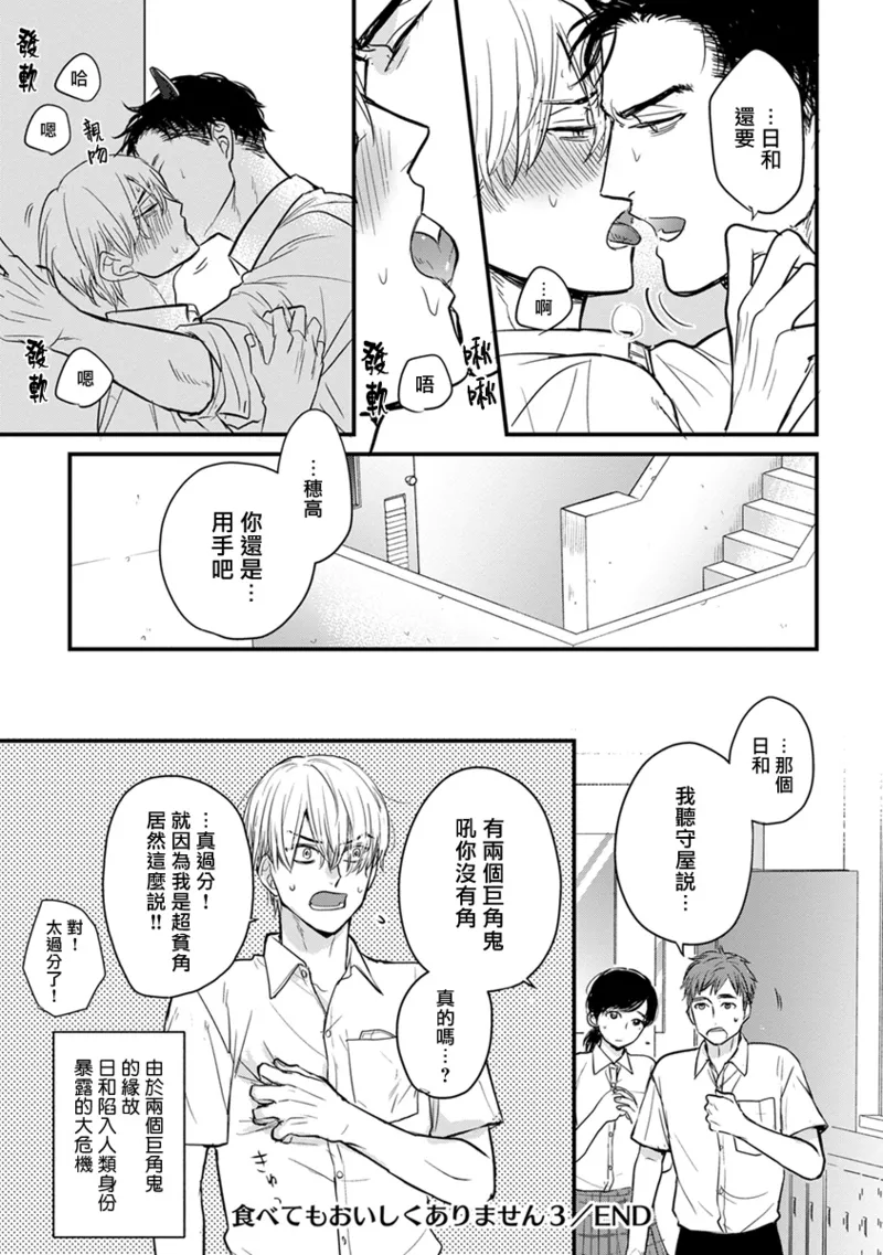 [Yamada Nichoume] Tabetemo Oishiku Arimasen 2 | 尝起来一点都不好吃 2 Ch. 6-23 番外+加笔+A店特典 + 24-28 [Chinese] [冒险者公会] [Digital] page 363 - oni schoolboy uniform hentai manga - read online free