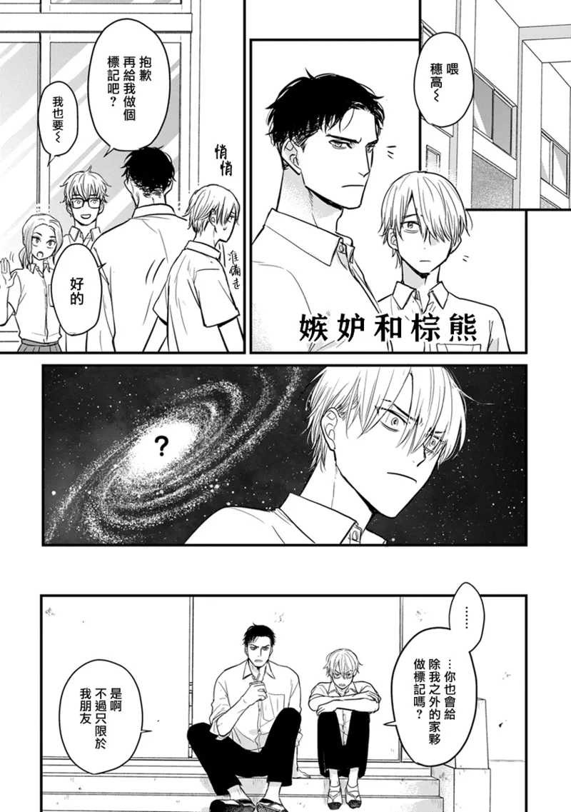 [Yamada Nichoume] Tabetemo Oishiku Arimasen 2 | 尝起来一点都不好吃 2 Ch. 6-23 番外+加笔+A店特典 + 24-28 [Chinese] [冒险者公会] [Digital] page 365 - horns yaoi hentai manga - read online free