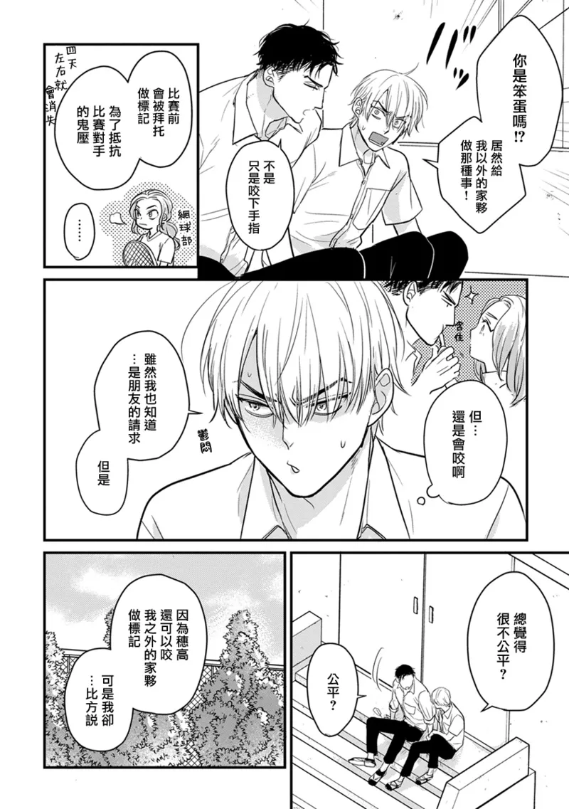 [Yamada Nichoume] Tabetemo Oishiku Arimasen 2 | 尝起来一点都不好吃 2 Ch. 6-23 番外+加笔+A店特典 + 24-28 [Chinese] [冒险者公会] [Digital] page 366 - horns yaoi hentai manga - read online free
