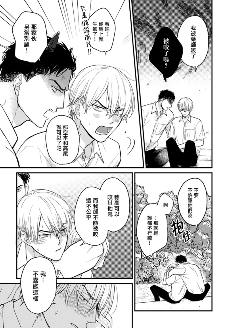 [Yamada Nichoume] Tabetemo Oishiku Arimasen 2 | 尝起来一点都不好吃 2 Ch. 6-23 番外+加笔+A店特典 + 24-28 [Chinese] [冒险者公会] [Digital] page 367 - horns yaoi hentai manga - read online free