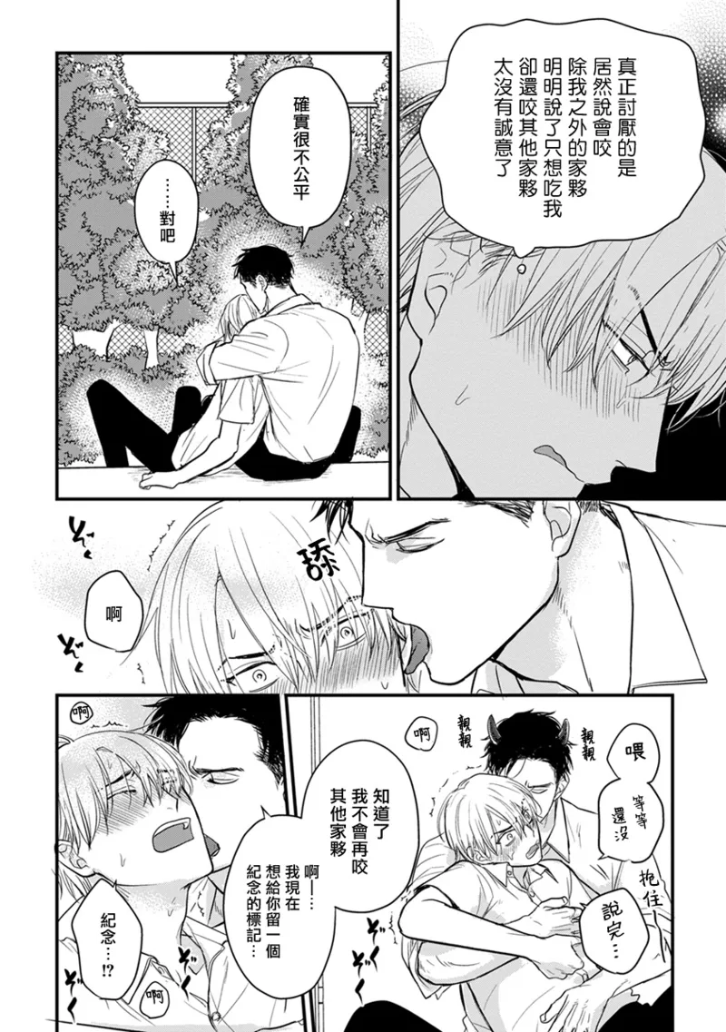 [Yamada Nichoume] Tabetemo Oishiku Arimasen 2 | 尝起来一点都不好吃 2 Ch. 6-23 番外+加笔+A店特典 + 24-28 [Chinese] [冒险者公会] [Digital] page 368 - horns yaoi hentai manga - read online free