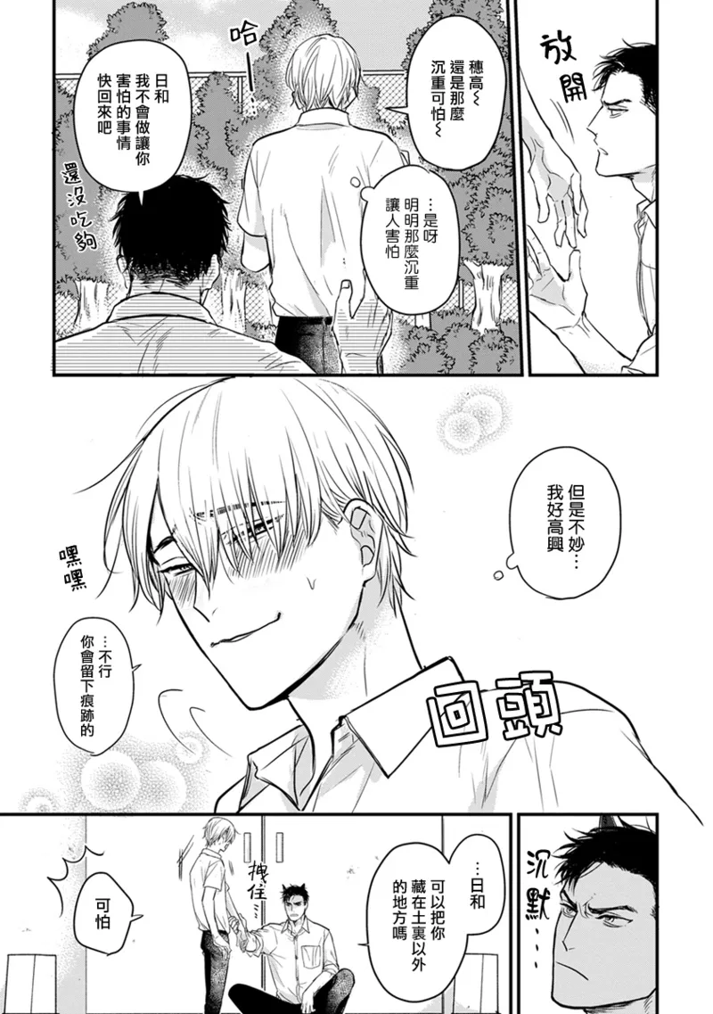 [Yamada Nichoume] Tabetemo Oishiku Arimasen 2 | 尝起来一点都不好吃 2 Ch. 6-23 番外+加笔+A店特典 + 24-28 [Chinese] [冒险者公会] [Digital] page 371 - oni schoolboy uniform hentai manga - read online free