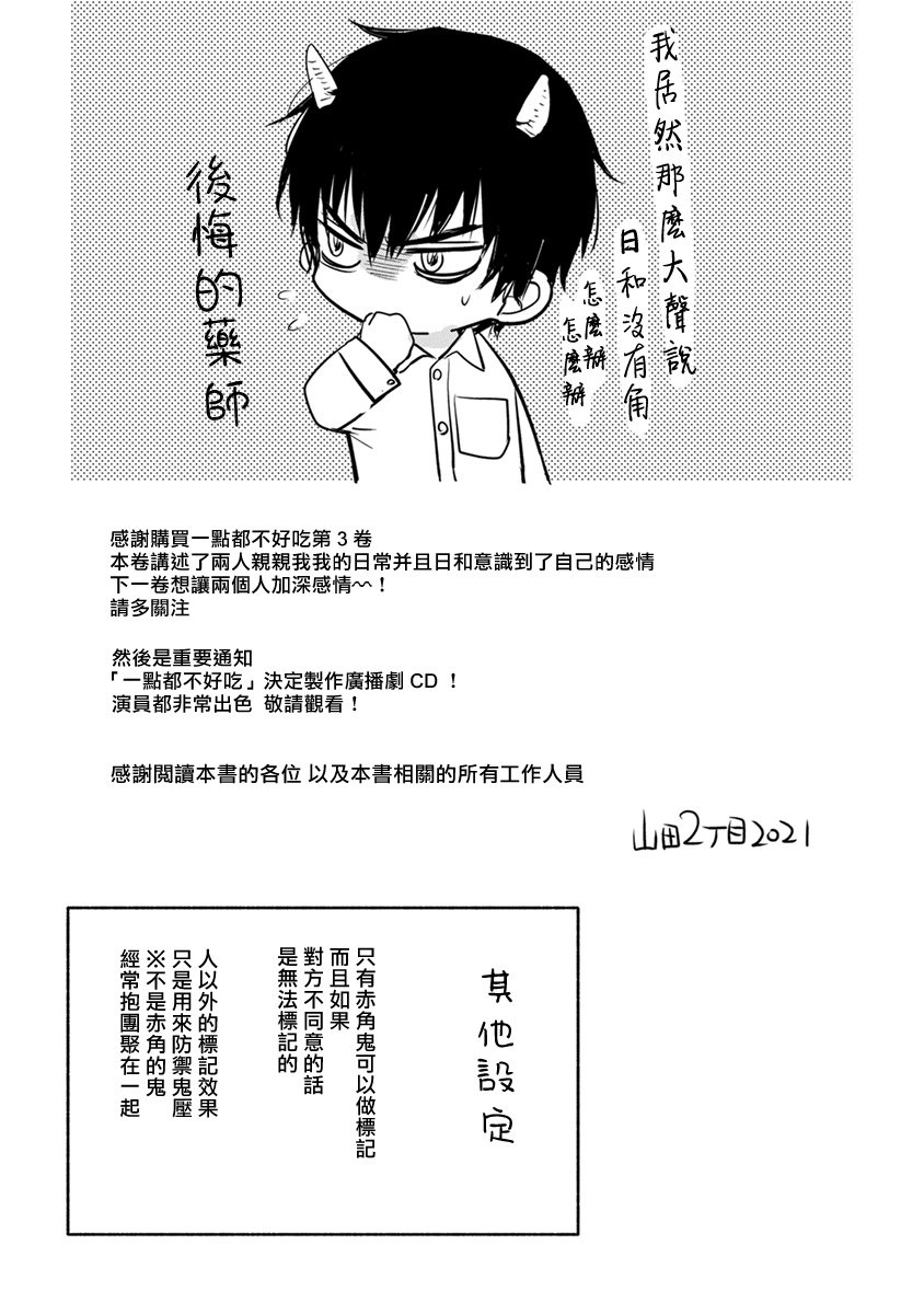 [Yamada Nichoume] Tabetemo Oishiku Arimasen 2 | 尝起来一点都不好吃 2 Ch. 6-23 番外+加笔+A店特典 + 24-28 [Chinese] [冒险者公会] [Digital] page 373 - horns yaoi hentai manga - read online free