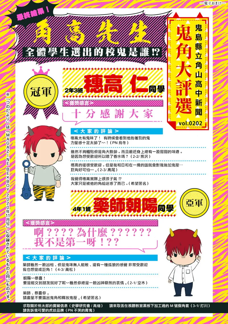 [Yamada Nichoume] Tabetemo Oishiku Arimasen 2 | 尝起来一点都不好吃 2 Ch. 6-23 番外+加笔+A店特典 + 24-28 [Chinese] [冒险者公会] [Digital] page 375 - horns yaoi hentai manga - read online free