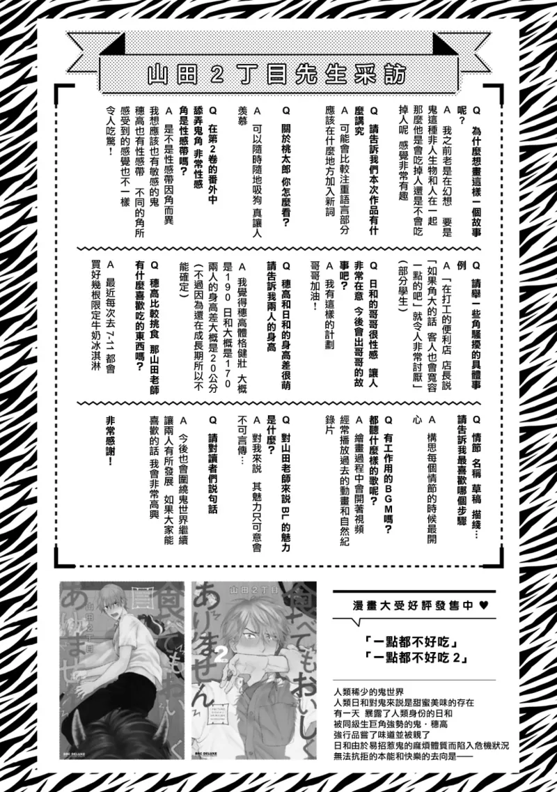 [Yamada Nichoume] Tabetemo Oishiku Arimasen 2 | 尝起来一点都不好吃 2 Ch. 6-23 番外+加笔+A店特典 + 24-28 [Chinese] [冒险者公会] [Digital] page 378 - horns yaoi hentai manga - read online free