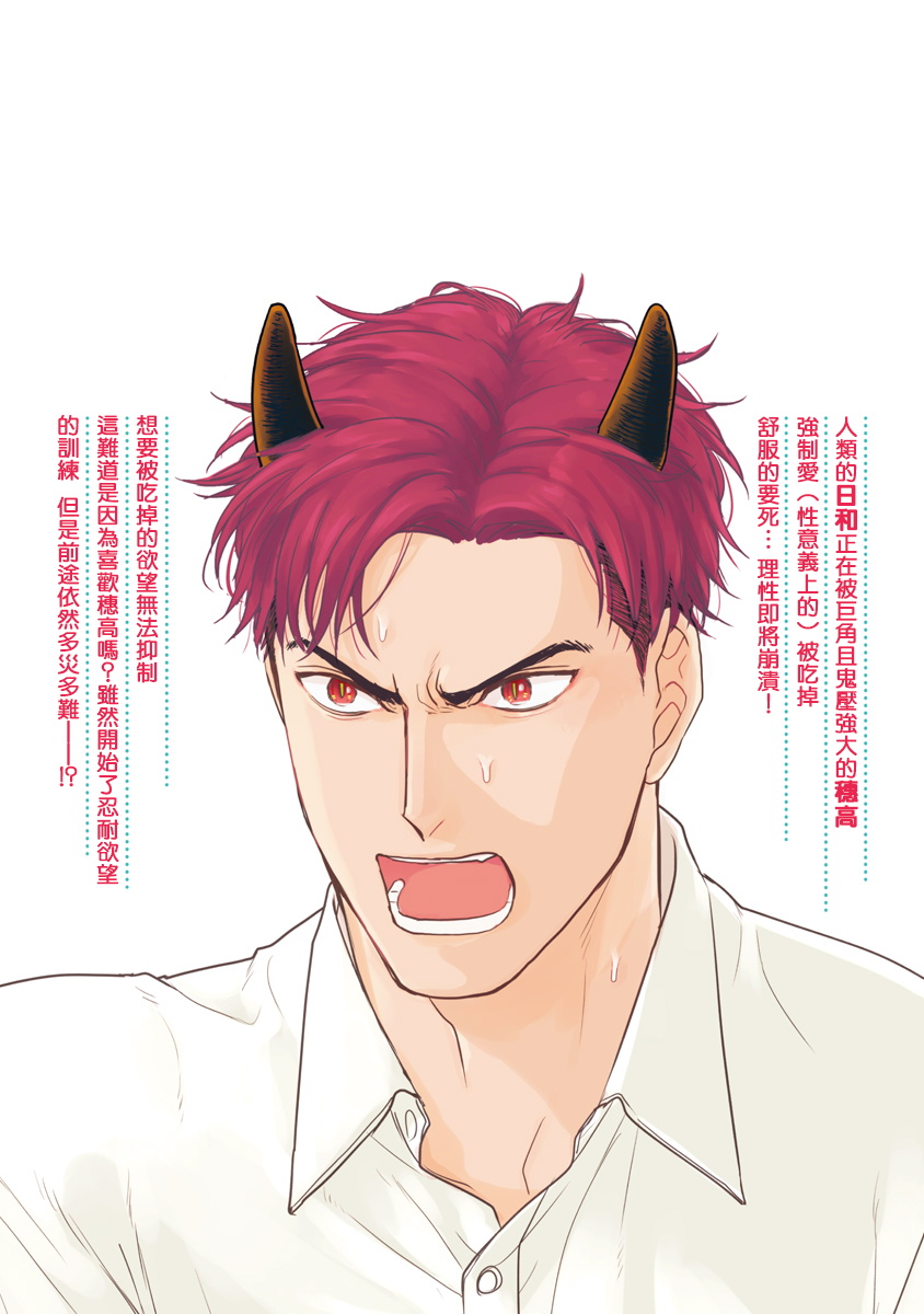 [Yamada Nichoume] Tabetemo Oishiku Arimasen 2 | 尝起来一点都不好吃 2 Ch. 6-23 番外+加笔+A店特典 + 24-28 [Chinese] [冒险者公会] [Digital] page 379 - horns yaoi hentai manga - read online free