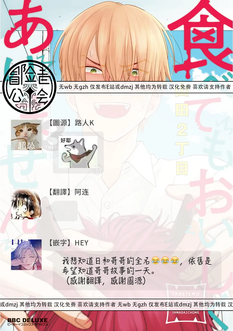 [Yamada Nichoume] Tabetemo Oishiku Arimasen 2 | 尝起来一点都不好吃 2 Ch. 6-23 番外+加笔+A店特典 + 24-28 [Chinese] [冒险者公会] [Digital] page 380 - oni schoolboy uniform hentai manga - read online free