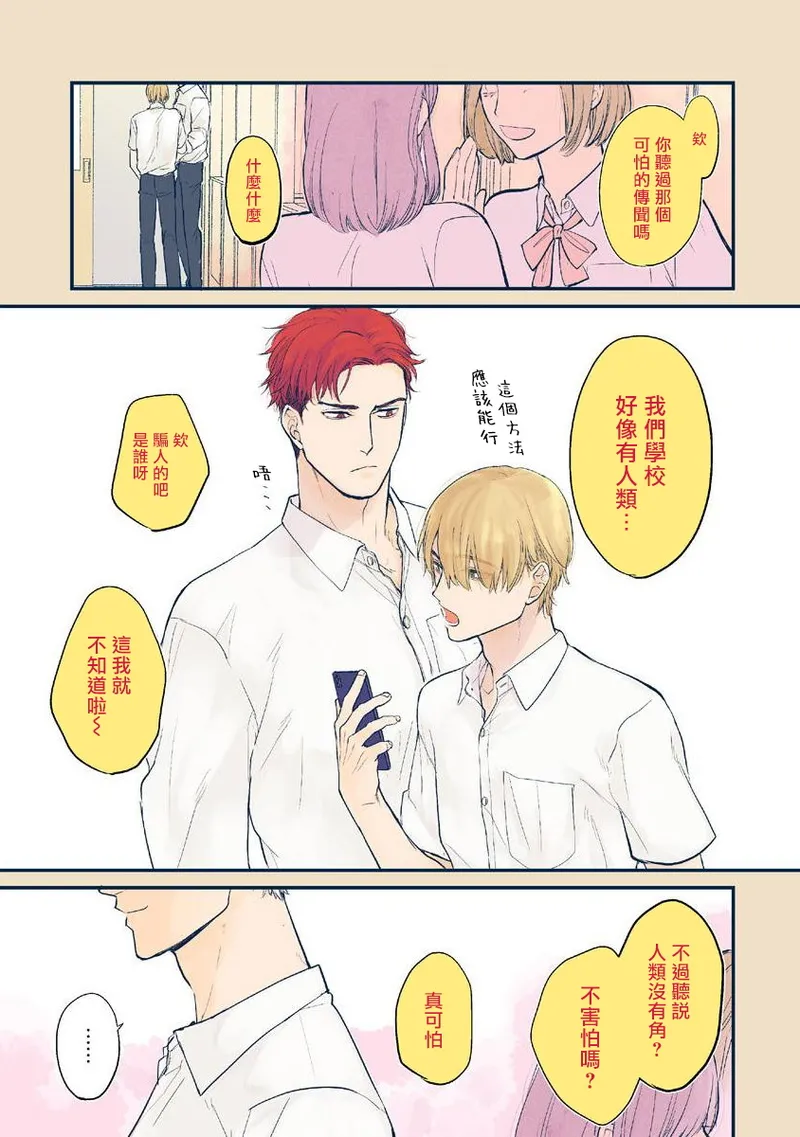 [Yamada Nichoume] Tabetemo Oishiku Arimasen 2 | 尝起来一点都不好吃 2 Ch. 6-23 番外+加笔+A店特典 + 24-28 [Chinese] [冒险者公会] [Digital] page 385 - horns yaoi hentai manga - read online free