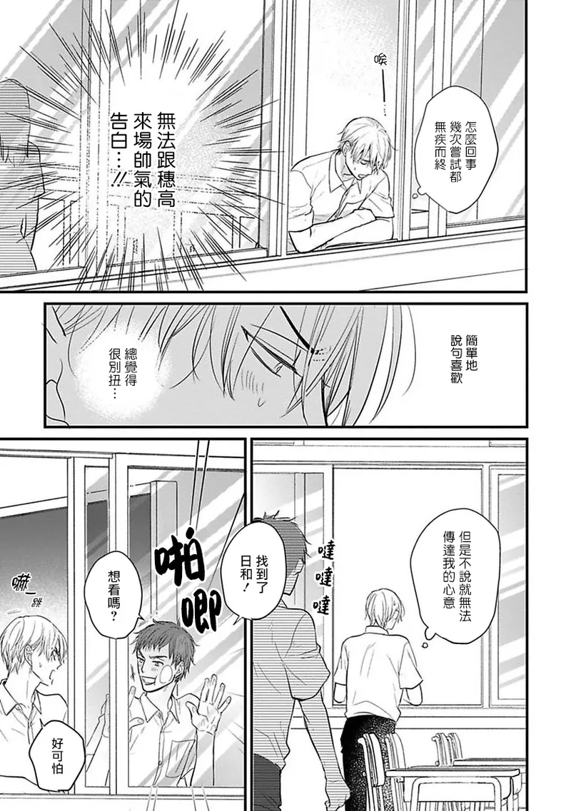 [Yamada Nichoume] Tabetemo Oishiku Arimasen 2 | 尝起来一点都不好吃 2 Ch. 6-23 番外+加笔+A店特典 + 24-28 [Chinese] [冒险者公会] [Digital] page 391 - horns yaoi hentai manga - read online free