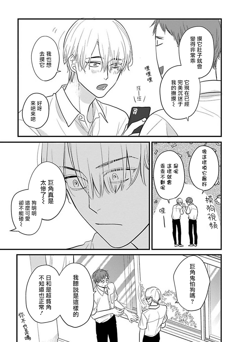 [Yamada Nichoume] Tabetemo Oishiku Arimasen 2 | 尝起来一点都不好吃 2 Ch. 6-23 番外+加笔+A店特典 + 24-28 [Chinese] [冒险者公会] [Digital] page 393 - oni schoolboy uniform hentai manga - read online free