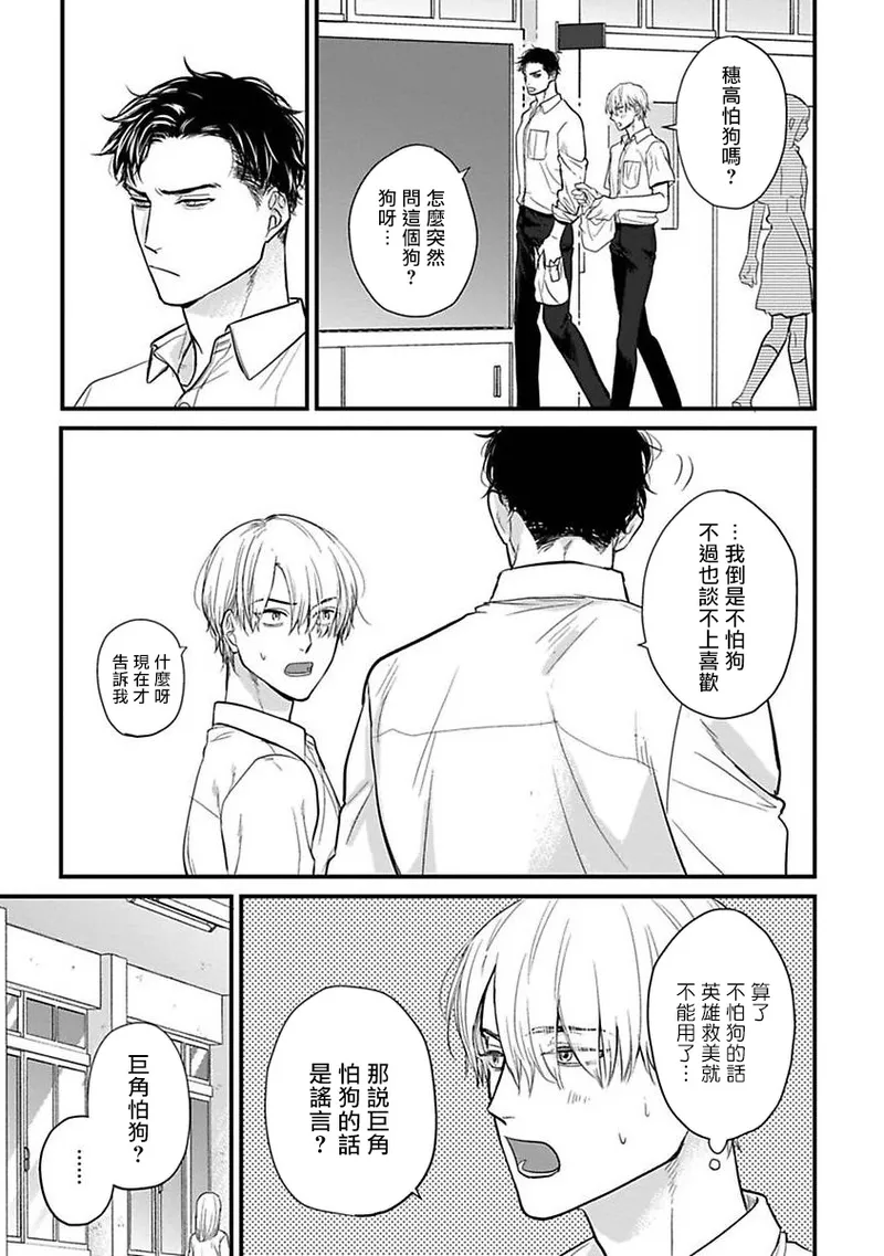 [Yamada Nichoume] Tabetemo Oishiku Arimasen 2 | 尝起来一点都不好吃 2 Ch. 6-23 番外+加笔+A店特典 + 24-28 [Chinese] [冒险者公会] [Digital] page 395 - oni schoolboy uniform hentai manga - read online free