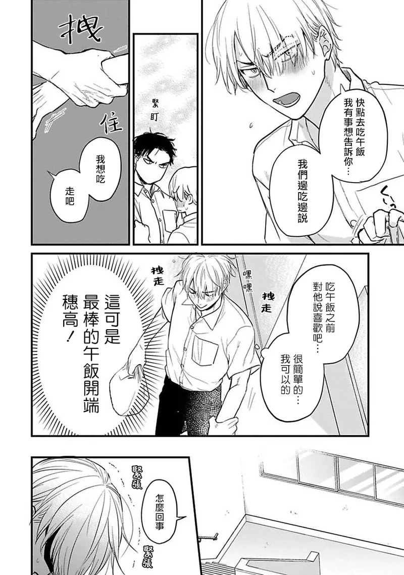 [Yamada Nichoume] Tabetemo Oishiku Arimasen 2 | 尝起来一点都不好吃 2 Ch. 6-23 番外+加笔+A店特典 + 24-28 [Chinese] [冒险者公会] [Digital] page 398 - horns yaoi hentai manga - read online free