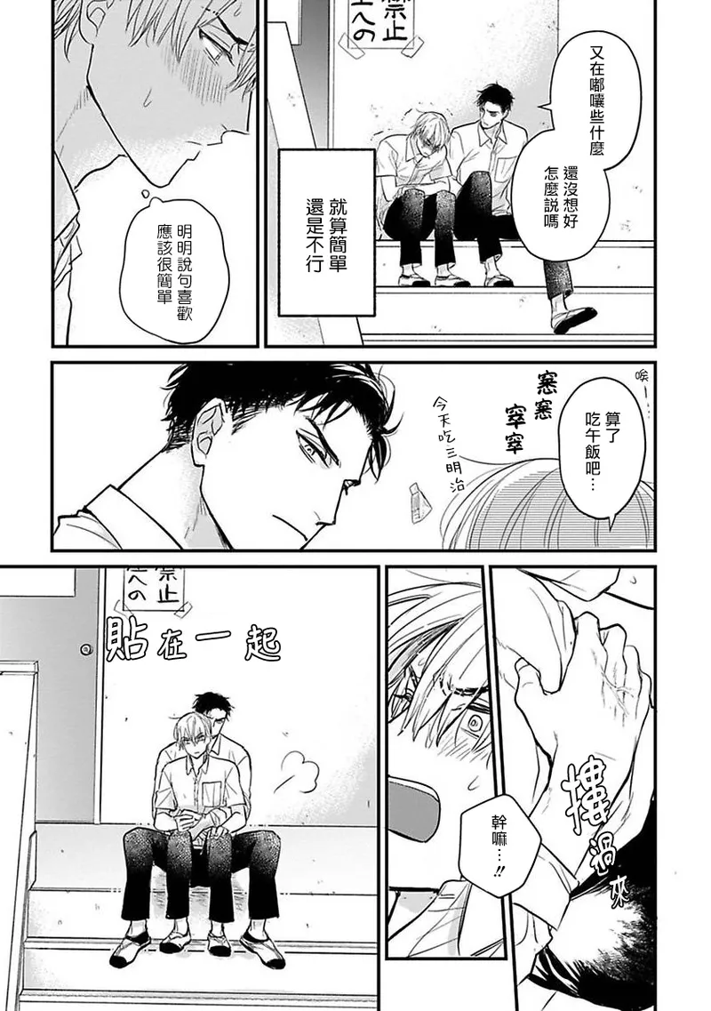 [Yamada Nichoume] Tabetemo Oishiku Arimasen 2 | 尝起来一点都不好吃 2 Ch. 6-23 番外+加笔+A店特典 + 24-28 [Chinese] [冒险者公会] [Digital] page 399 - oni schoolboy uniform hentai manga - read online free