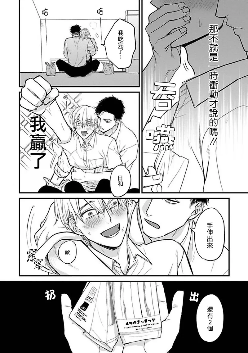 [Yamada Nichoume] Tabetemo Oishiku Arimasen 2 | 尝起来一点都不好吃 2 Ch. 6-23 番外+加笔+A店特典 + 24-28 [Chinese] [冒险者公会] [Digital] page 402 - horns yaoi hentai manga - read online free