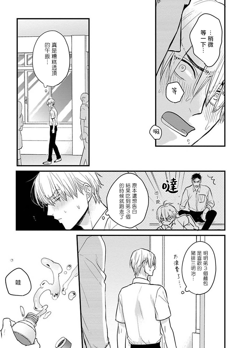 [Yamada Nichoume] Tabetemo Oishiku Arimasen 2 | 尝起来一点都不好吃 2 Ch. 6-23 番外+加笔+A店特典 + 24-28 [Chinese] [冒险者公会] [Digital] page 403 - horns yaoi hentai manga - read online free