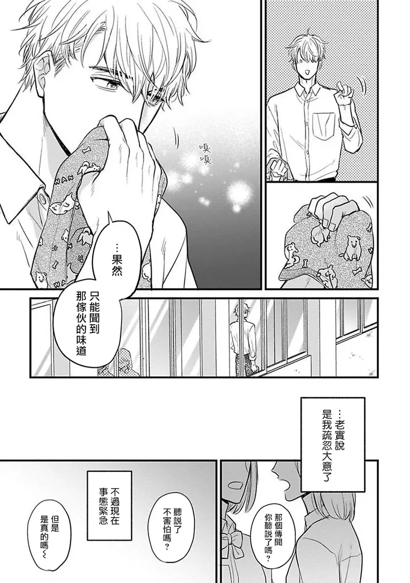 [Yamada Nichoume] Tabetemo Oishiku Arimasen 2 | 尝起来一点都不好吃 2 Ch. 6-23 番外+加笔+A店特典 + 24-28 [Chinese] [冒险者公会] [Digital] page 405 - oni schoolboy uniform hentai manga - read online free