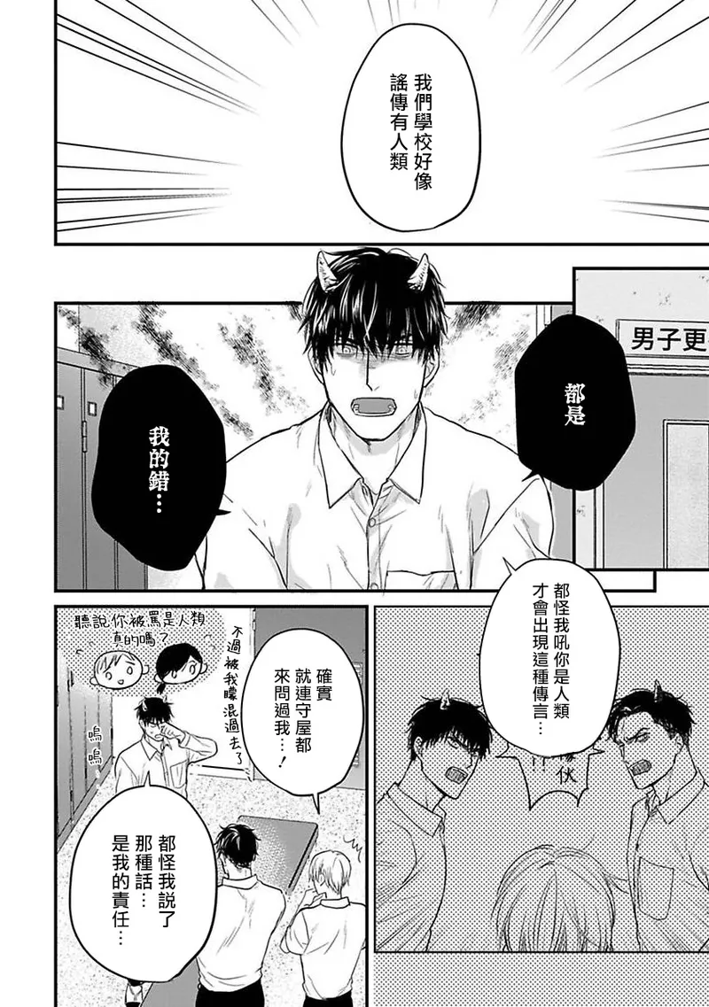 [Yamada Nichoume] Tabetemo Oishiku Arimasen 2 | 尝起来一点都不好吃 2 Ch. 6-23 番外+加笔+A店特典 + 24-28 [Chinese] [冒险者公会] [Digital] page 406 - oni schoolboy uniform hentai manga - read online free