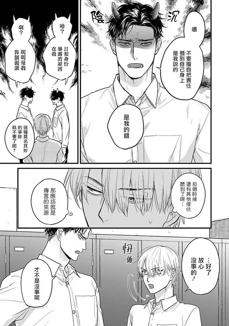 [Yamada Nichoume] Tabetemo Oishiku Arimasen 2 | 尝起来一点都不好吃 2 Ch. 6-23 番外+加笔+A店特典 + 24-28 [Chinese] [冒险者公会] [Digital] page 407 - oni schoolboy uniform hentai manga - read online free