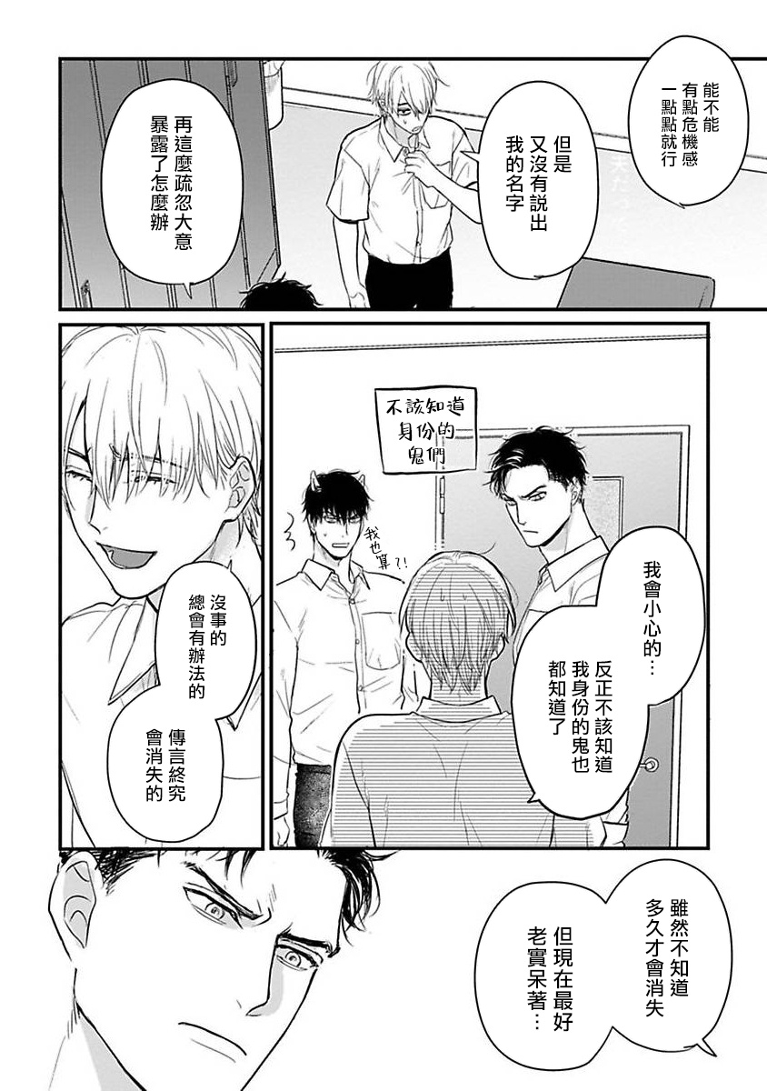 [Yamada Nichoume] Tabetemo Oishiku Arimasen 2 | 尝起来一点都不好吃 2 Ch. 6-23 番外+加笔+A店特典 + 24-28 [Chinese] [冒险者公会] [Digital] page 408 - oni schoolboy uniform hentai manga - read online free