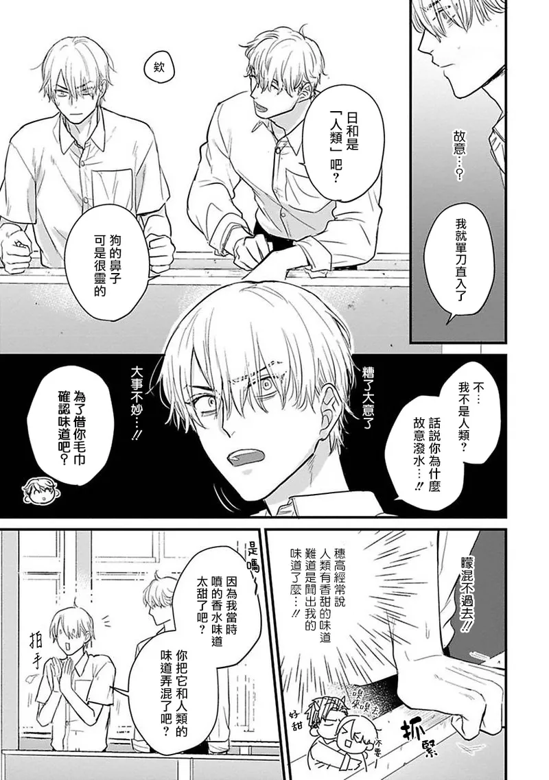 [Yamada Nichoume] Tabetemo Oishiku Arimasen 2 | 尝起来一点都不好吃 2 Ch. 6-23 番外+加笔+A店特典 + 24-28 [Chinese] [冒险者公会] [Digital] page 420 - oni schoolboy uniform hentai manga - read online free
