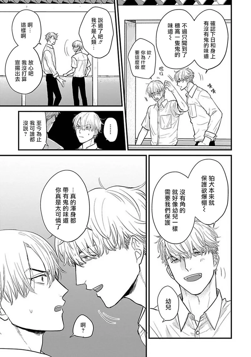 [Yamada Nichoume] Tabetemo Oishiku Arimasen 2 | 尝起来一点都不好吃 2 Ch. 6-23 番外+加笔+A店特典 + 24-28 [Chinese] [冒险者公会] [Digital] page 422 - oni schoolboy uniform hentai manga - read online free