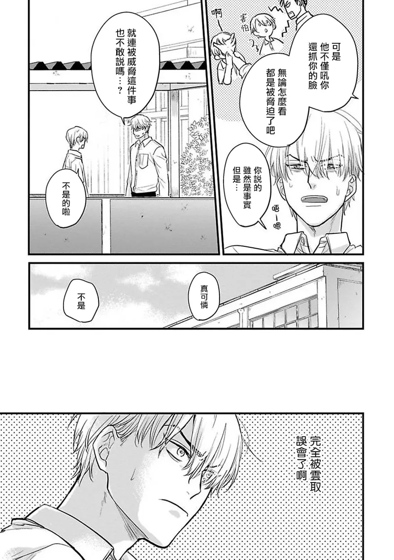 [Yamada Nichoume] Tabetemo Oishiku Arimasen 2 | 尝起来一点都不好吃 2 Ch. 6-23 番外+加笔+A店特典 + 24-28 [Chinese] [冒险者公会] [Digital] page 424 - oni schoolboy uniform hentai manga - read online free