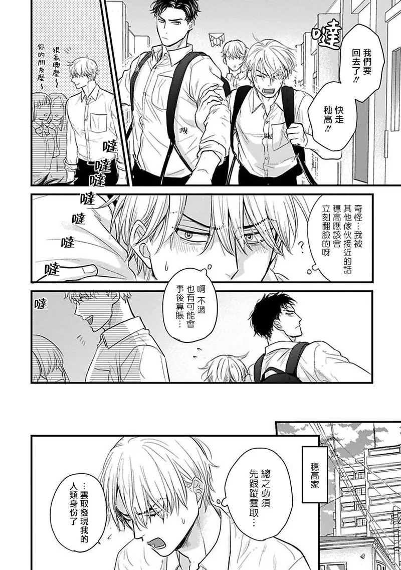 [Yamada Nichoume] Tabetemo Oishiku Arimasen 2 | 尝起来一点都不好吃 2 Ch. 6-23 番外+加笔+A店特典 + 24-28 [Chinese] [冒险者公会] [Digital] page 429 - oni schoolboy uniform hentai manga - read online free