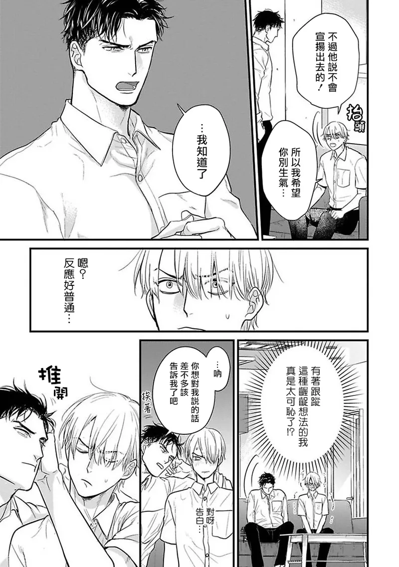 [Yamada Nichoume] Tabetemo Oishiku Arimasen 2 | 尝起来一点都不好吃 2 Ch. 6-23 番外+加笔+A店特典 + 24-28 [Chinese] [冒险者公会] [Digital] page 430 - oni schoolboy uniform hentai manga - read online free