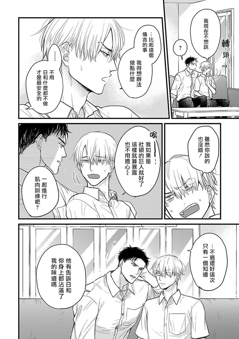 [Yamada Nichoume] Tabetemo Oishiku Arimasen 2 | 尝起来一点都不好吃 2 Ch. 6-23 番外+加笔+A店特典 + 24-28 [Chinese] [冒险者公会] [Digital] page 431 - oni schoolboy uniform hentai manga - read online free