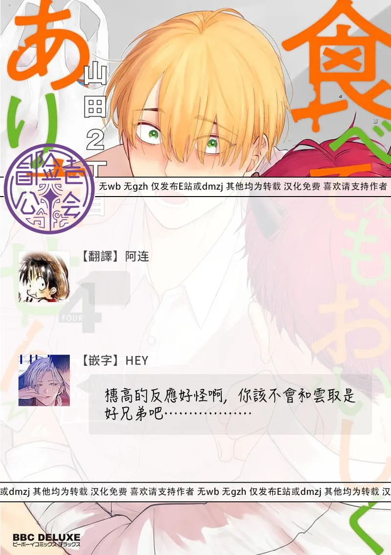 [Yamada Nichoume] Tabetemo Oishiku Arimasen 2 | 尝起来一点都不好吃 2 Ch. 6-23 番外+加笔+A店特典 + 24-28 [Chinese] [冒险者公会] [Digital] page 438 - oni schoolboy uniform hentai manga - read online free