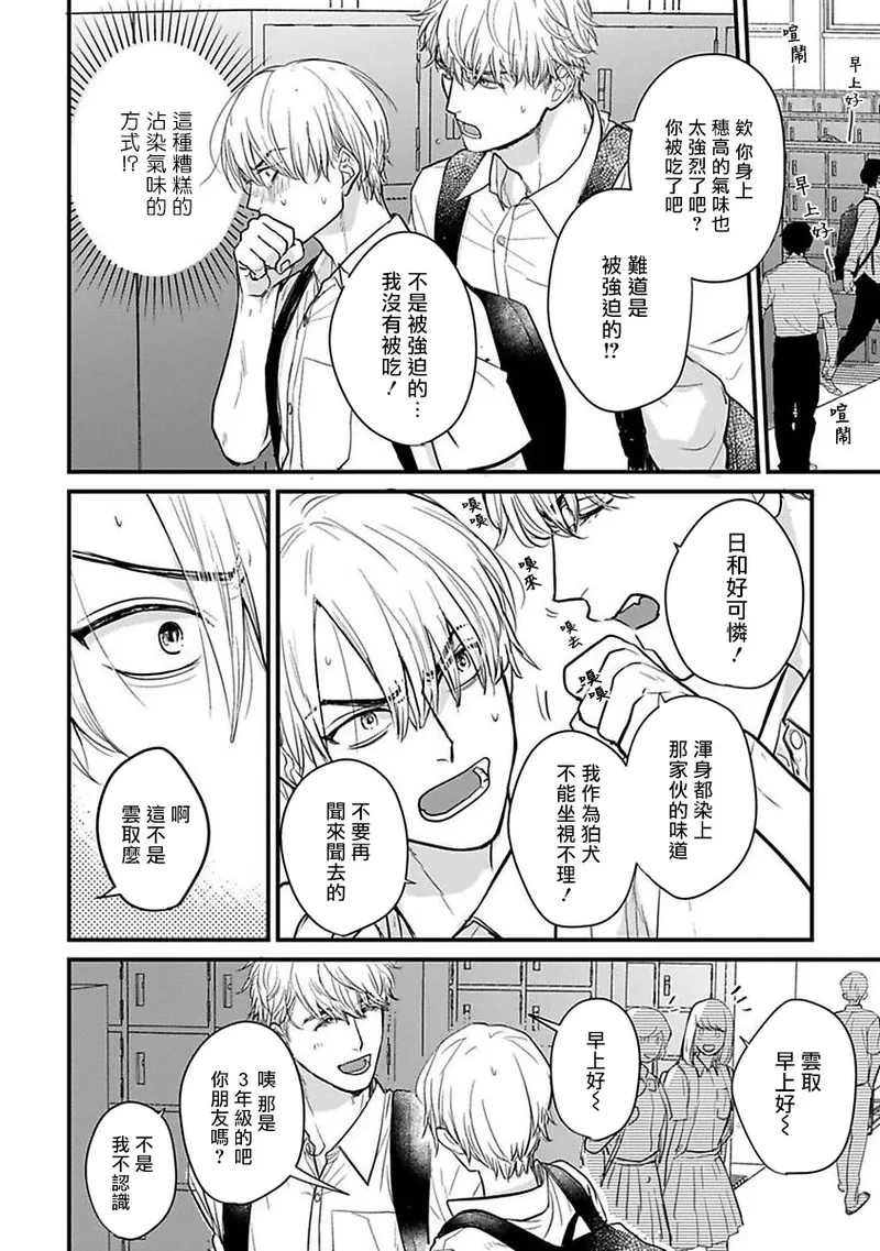 [Yamada Nichoume] Tabetemo Oishiku Arimasen 2 | 尝起来一点都不好吃 2 Ch. 6-23 番外+加笔+A店特典 + 24-28 [Chinese] [冒险者公会] [Digital] page 440 - oni schoolboy uniform hentai manga - read online free