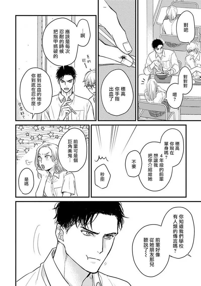 [Yamada Nichoume] Tabetemo Oishiku Arimasen 2 | 尝起来一点都不好吃 2 Ch. 6-23 番外+加笔+A店特典 + 24-28 [Chinese] [冒险者公会] [Digital] page 446 - oni schoolboy uniform hentai manga - read online free