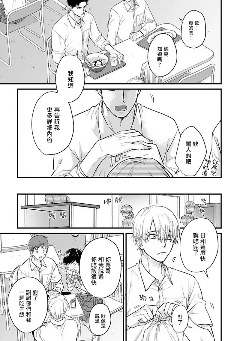 [Yamada Nichoume] Tabetemo Oishiku Arimasen 2 | 尝起来一点都不好吃 2 Ch. 6-23 番外+加笔+A店特典 + 24-28 [Chinese] [冒险者公会] [Digital] page 447 - oni schoolboy uniform hentai manga - read online free