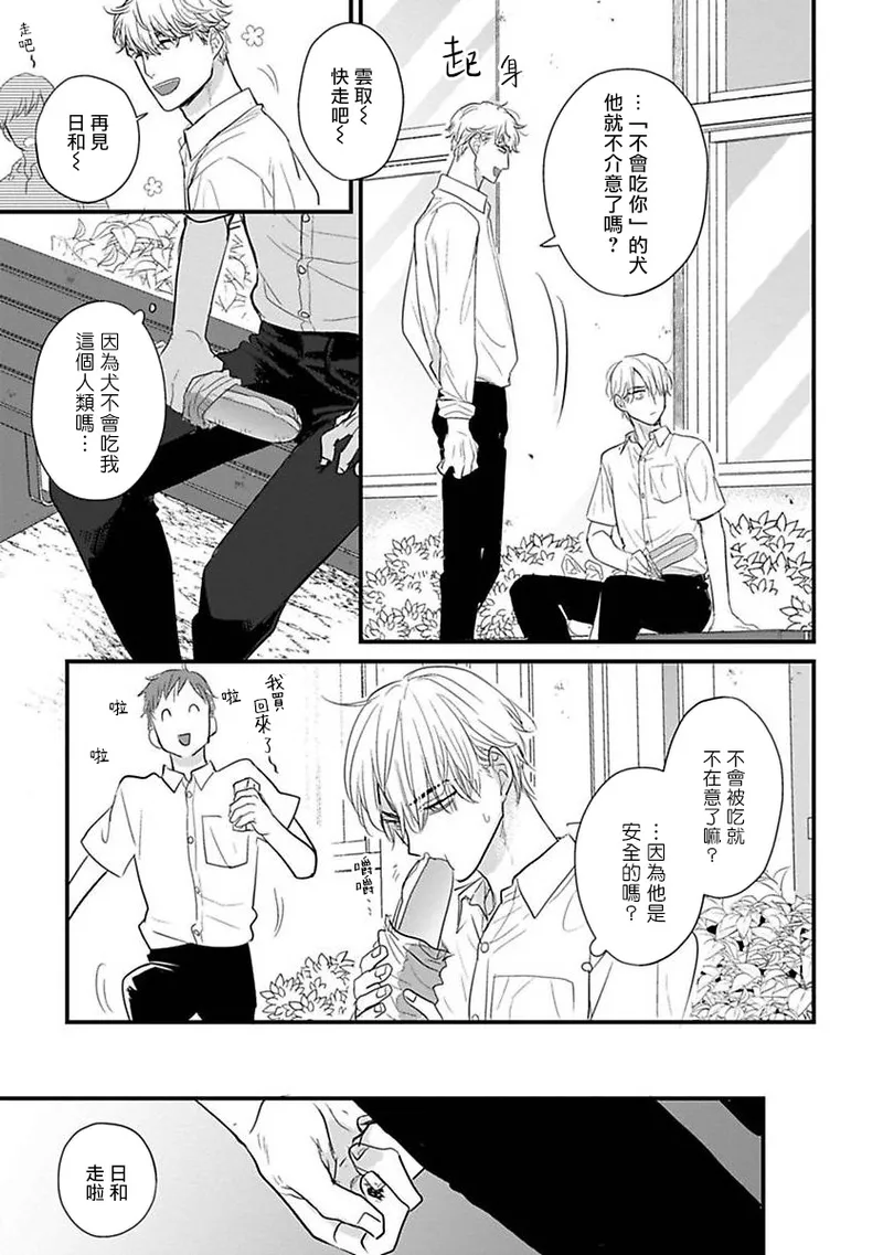 [Yamada Nichoume] Tabetemo Oishiku Arimasen 2 | 尝起来一点都不好吃 2 Ch. 6-23 番外+加笔+A店特典 + 24-28 [Chinese] [冒险者公会] [Digital] page 451 - oni schoolboy uniform hentai manga - read online free