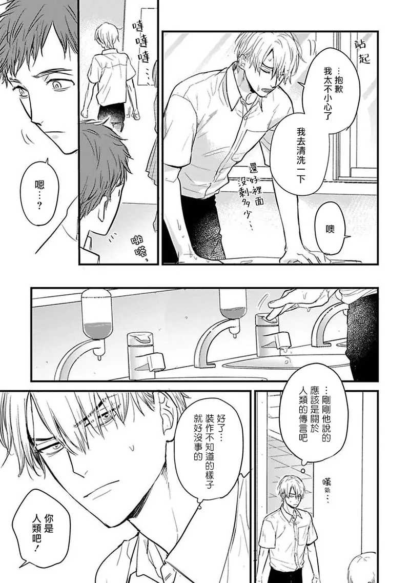 [Yamada Nichoume] Tabetemo Oishiku Arimasen 2 | 尝起来一点都不好吃 2 Ch. 6-23 番外+加笔+A店特典 + 24-28 [Chinese] [冒险者公会] [Digital] page 453 - oni schoolboy uniform hentai manga - read online free