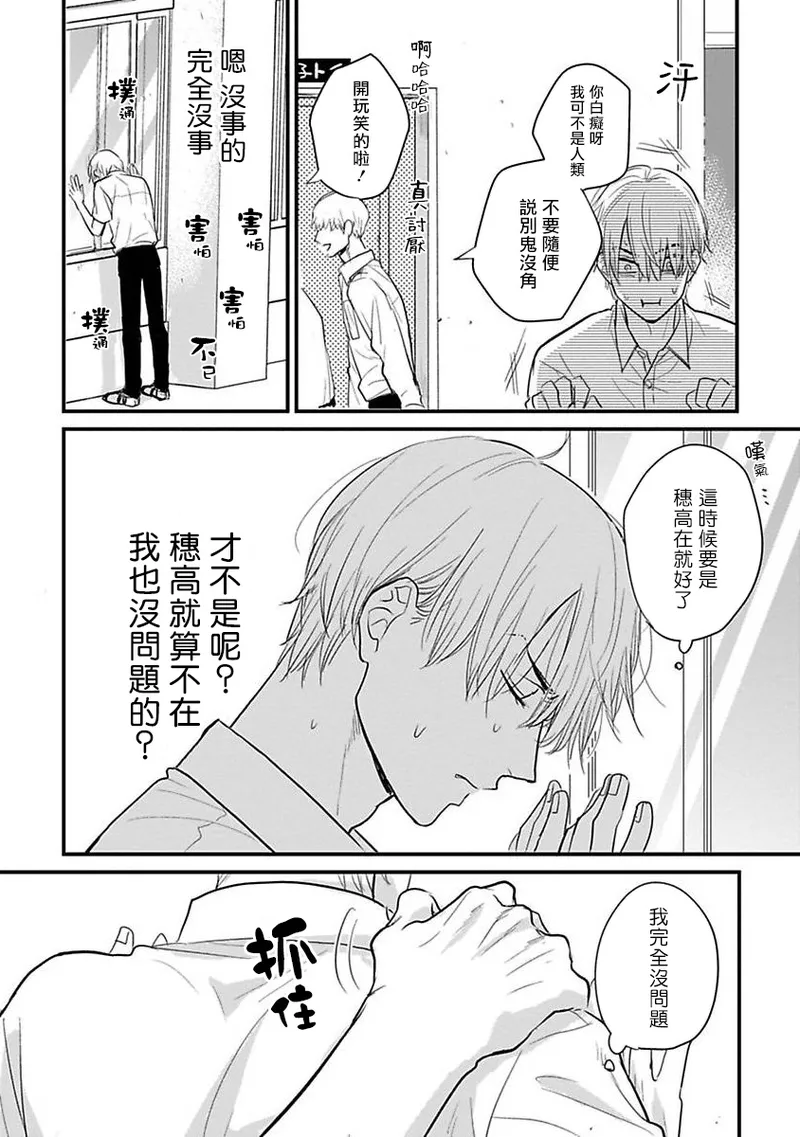 [Yamada Nichoume] Tabetemo Oishiku Arimasen 2 | 尝起来一点都不好吃 2 Ch. 6-23 番外+加笔+A店特典 + 24-28 [Chinese] [冒险者公会] [Digital] page 454 - oni schoolboy uniform hentai manga - read online free