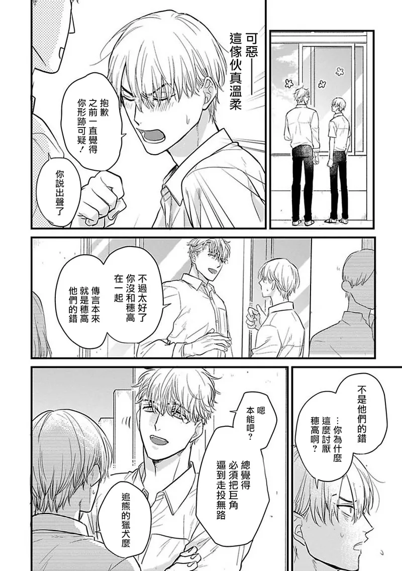 [Yamada Nichoume] Tabetemo Oishiku Arimasen 2 | 尝起来一点都不好吃 2 Ch. 6-23 番外+加笔+A店特典 + 24-28 [Chinese] [冒险者公会] [Digital] page 456 - oni schoolboy uniform hentai manga - read online free