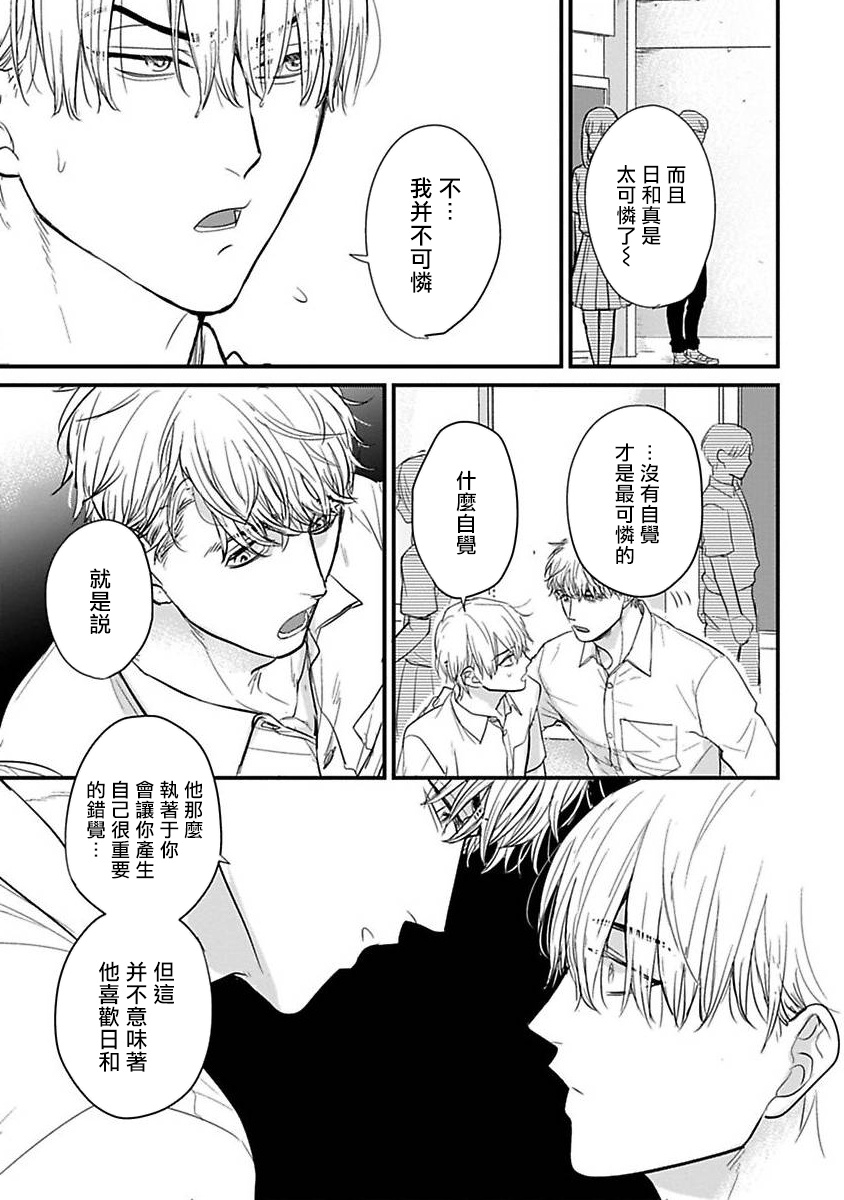 [Yamada Nichoume] Tabetemo Oishiku Arimasen 2 | 尝起来一点都不好吃 2 Ch. 6-23 番外+加笔+A店特典 + 24-28 [Chinese] [冒险者公会] [Digital] page 457 - oni schoolboy uniform hentai manga - read online free